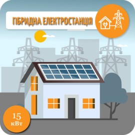 Гибридная солнечная электростанция 10 кВт